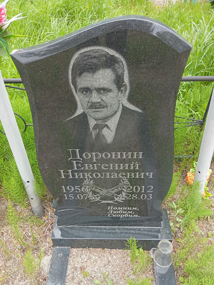 a3a7a2b7-38a8-453b-8569-90b227d7b2e1 Доронин Евгений Николаевич