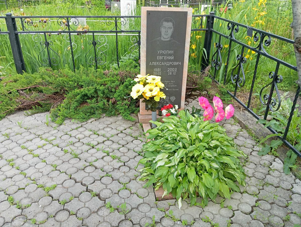 Урюпин Евгений Александрович