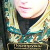 Перетрухин Виталий Юрьевич