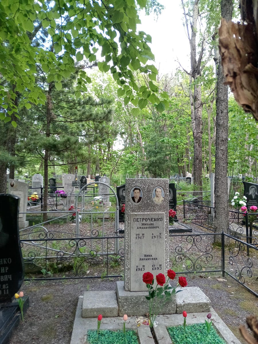 Петроченко Нина Абрамовна