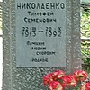 Николаенко Тимофей Семенович