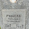 a7652eea-c352-410c-9a9c-828727a45644 Руднева Татьяна Васильевна