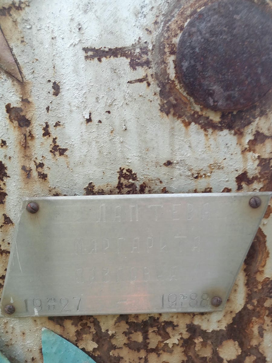 a79d275b-d930-461a-bfe2-5a3c0934603d Лаптева Маргарита Павловна