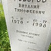 Говоров Виталий Тимофеевич