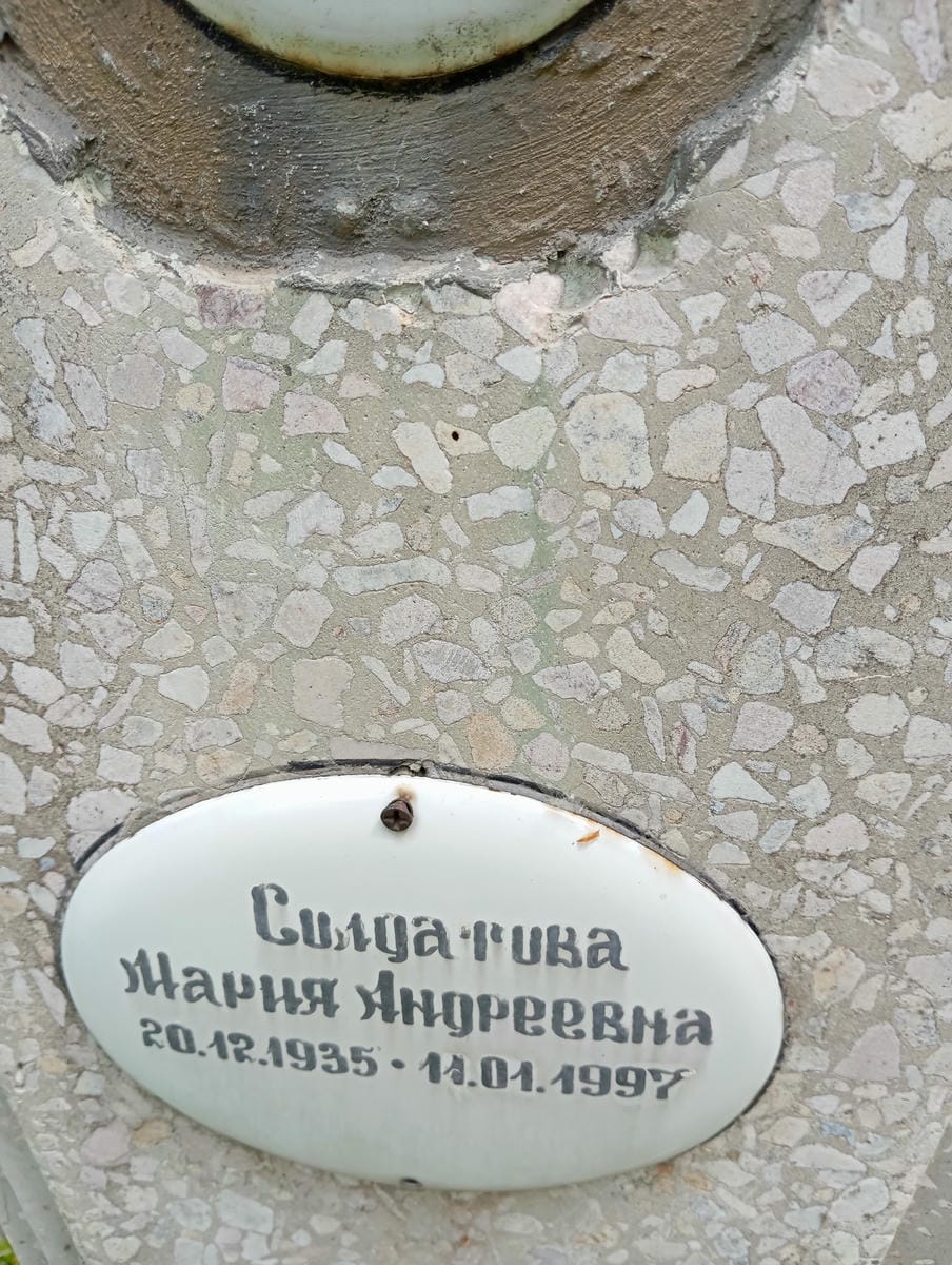 Солдатова Мария Андреевна