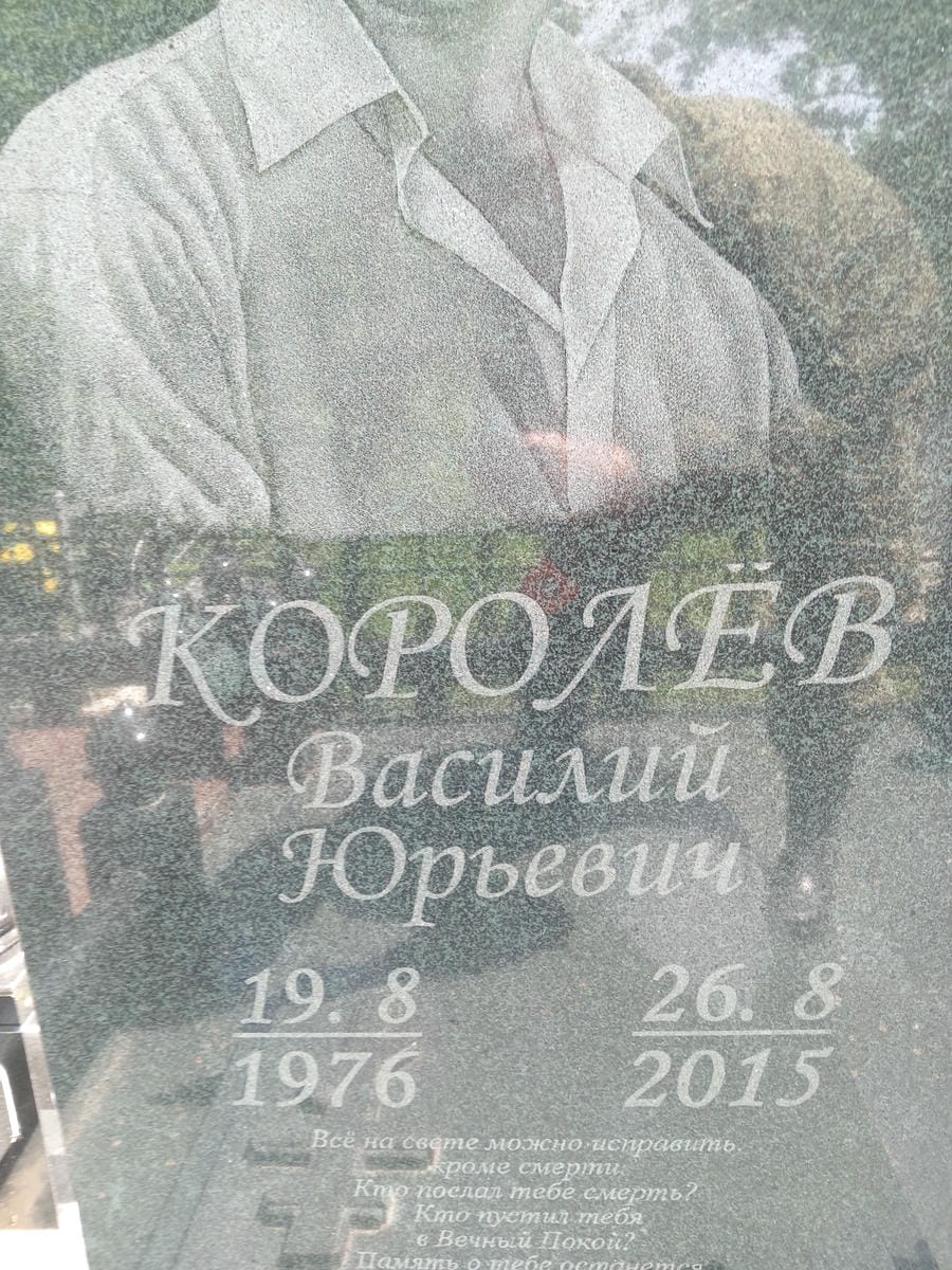 a95a9308-2d70-4a57-a177-35fb6f476a04 Королёв Василий Юрьевич