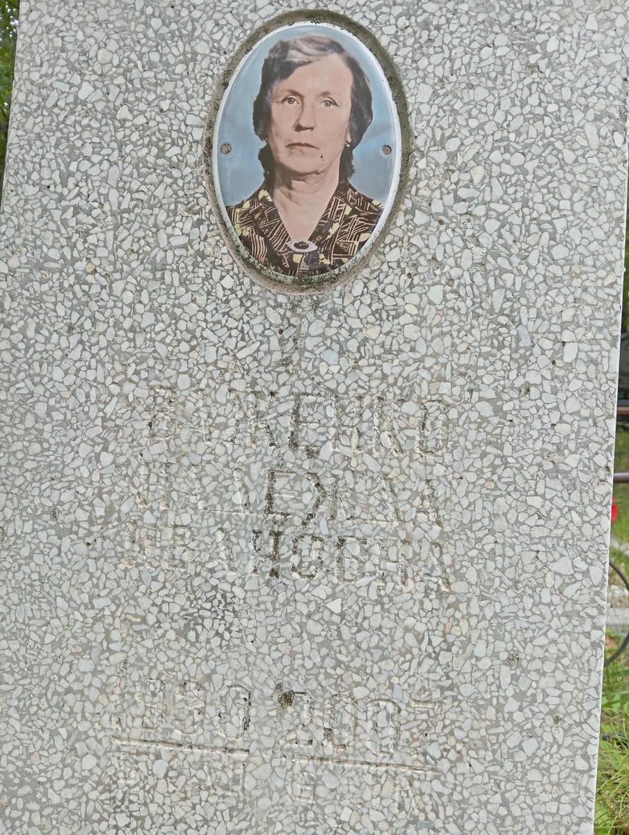 Важенко Надежда Ивановна