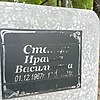 Старух Ираида Васильевна