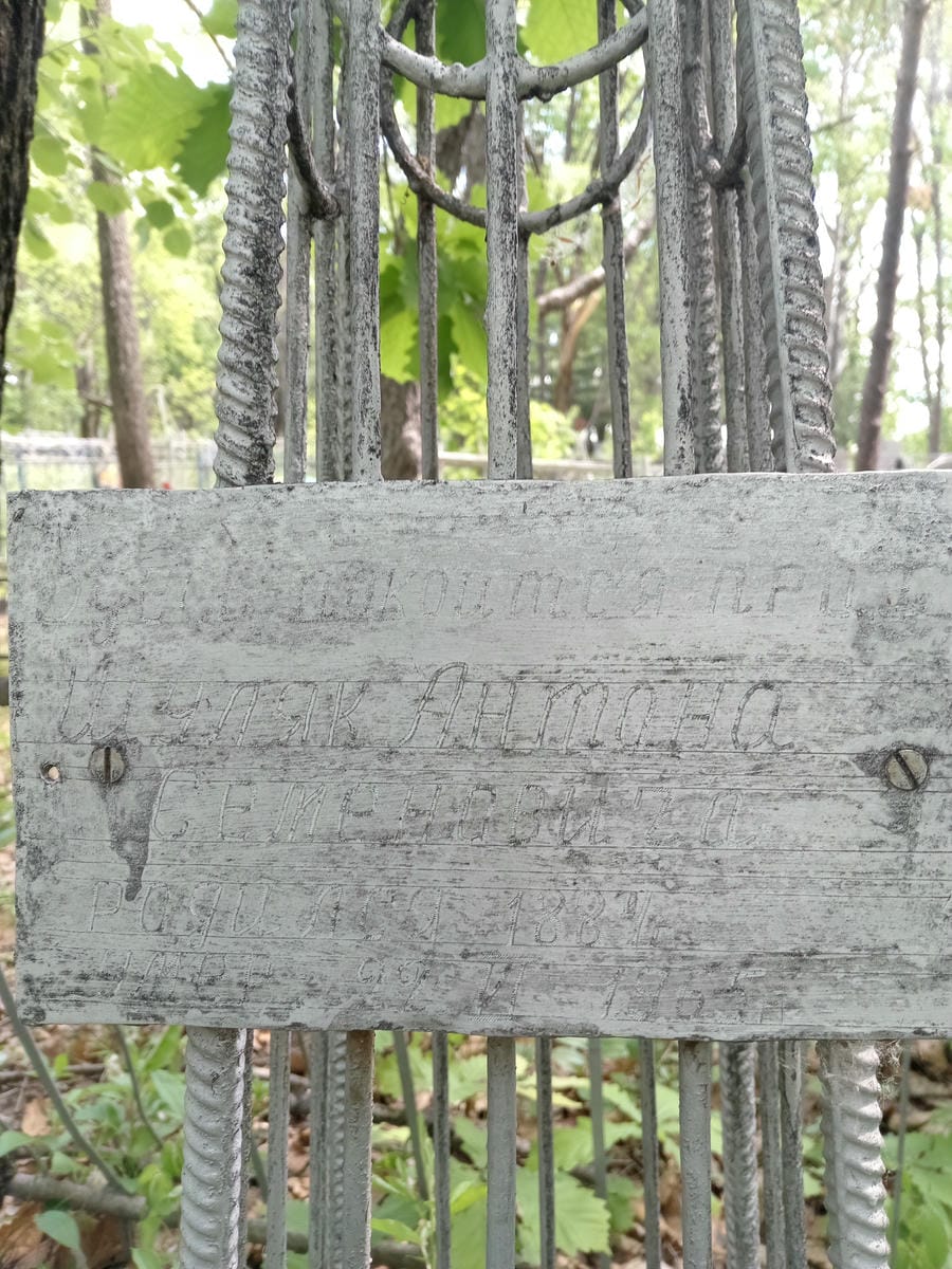 Щуляк Антон Семенович