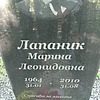 Лапаник Марина Леонидовна