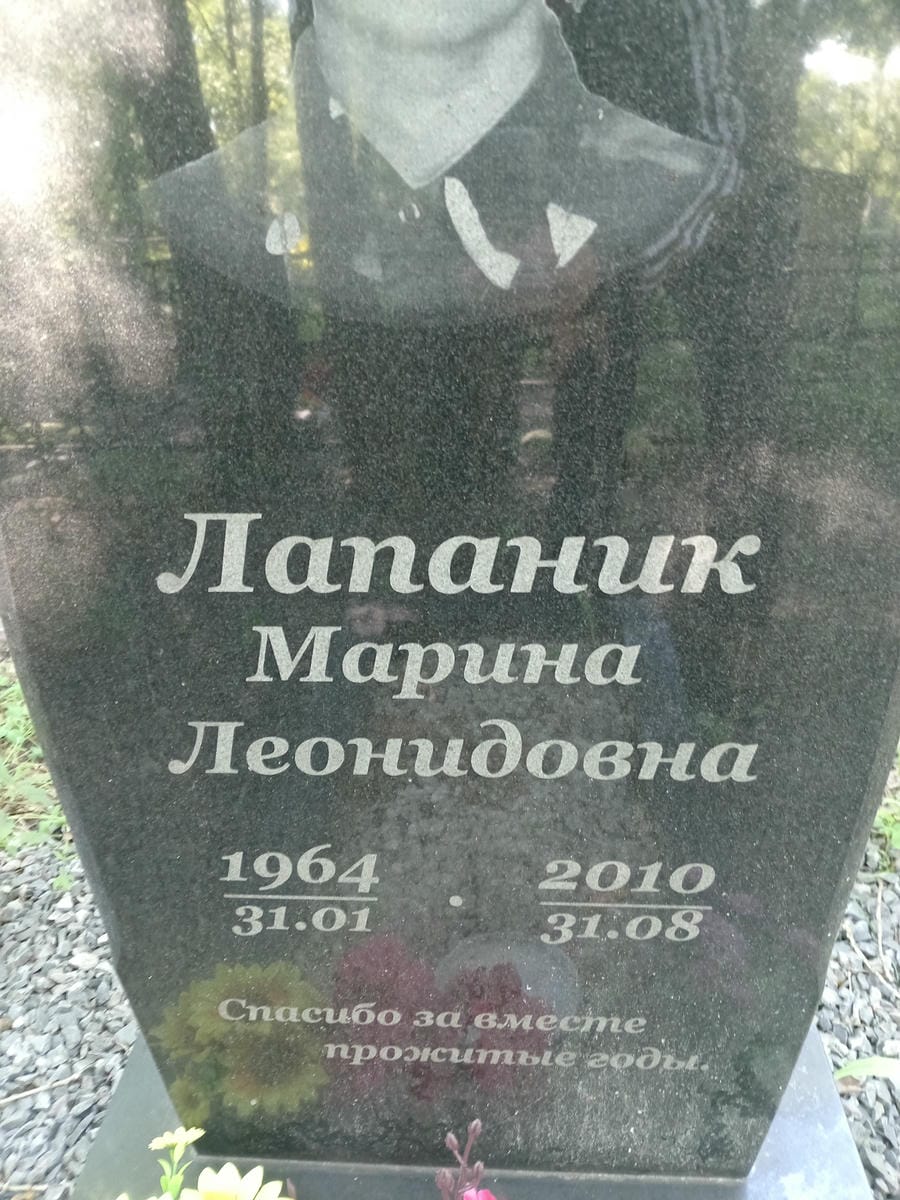 Лапаник Марина Леонидовна