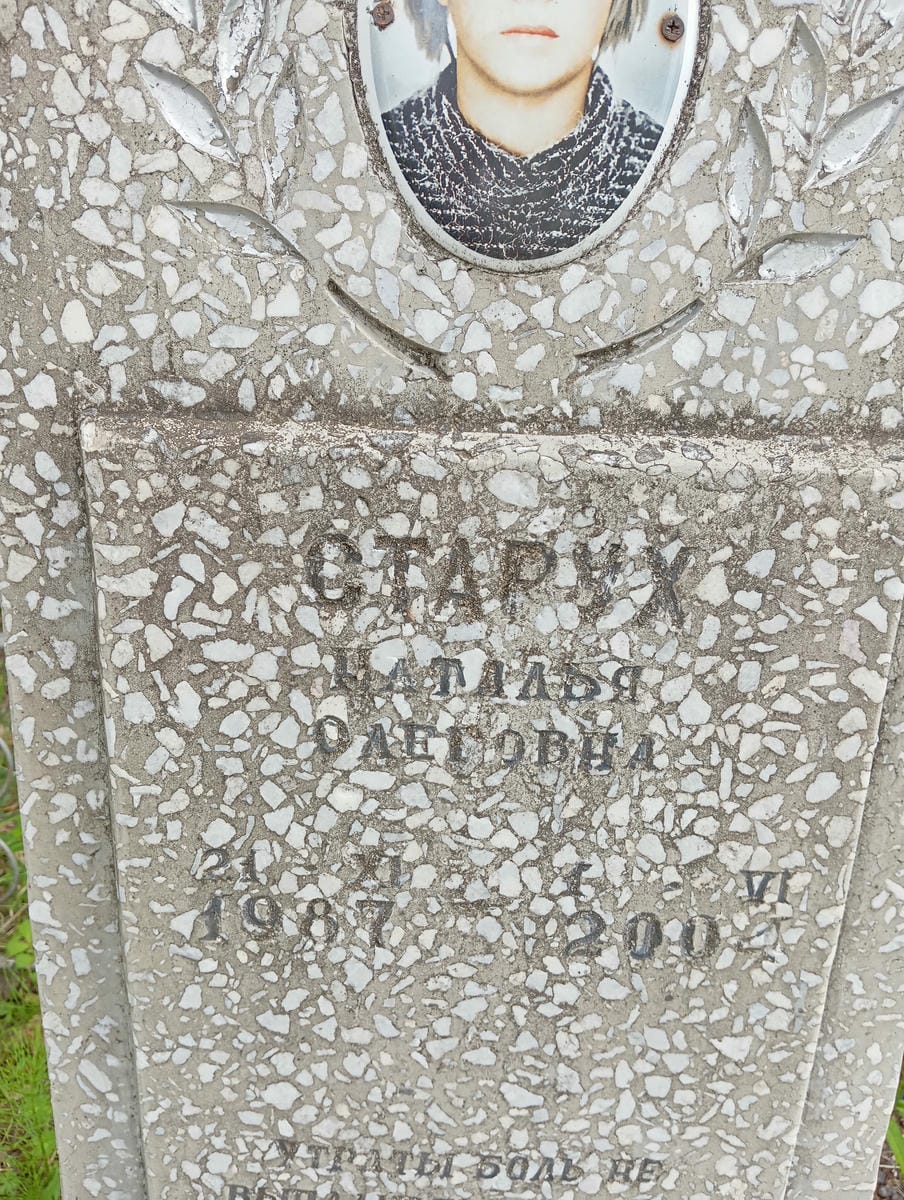 Старух Наталья Олеговна