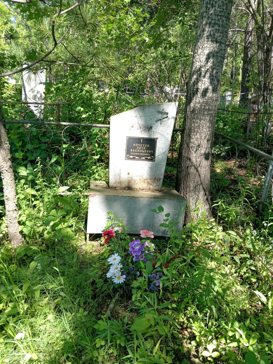 Кочетов Петр Васильевич