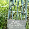 Тадра Анатолий Николаевич