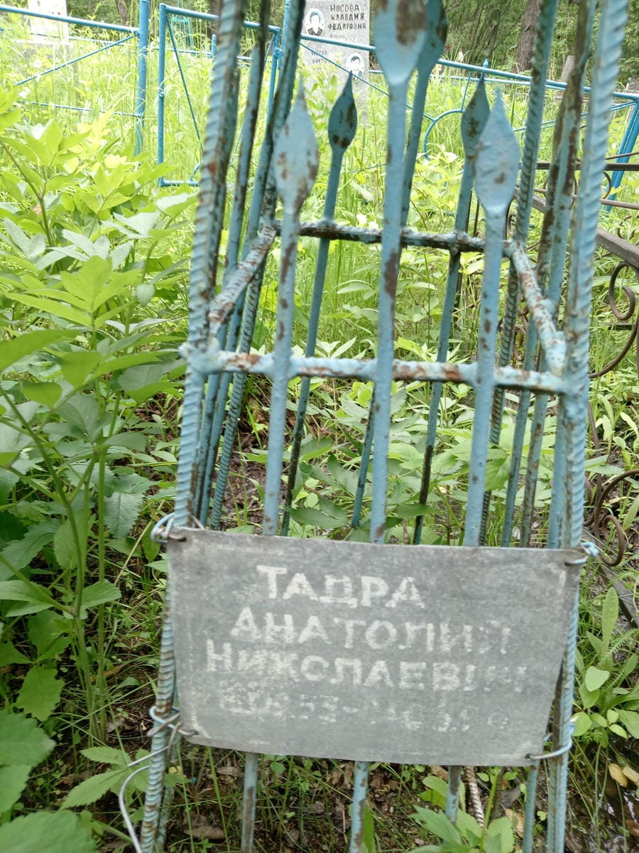 Тадра Анатолий Николаевич