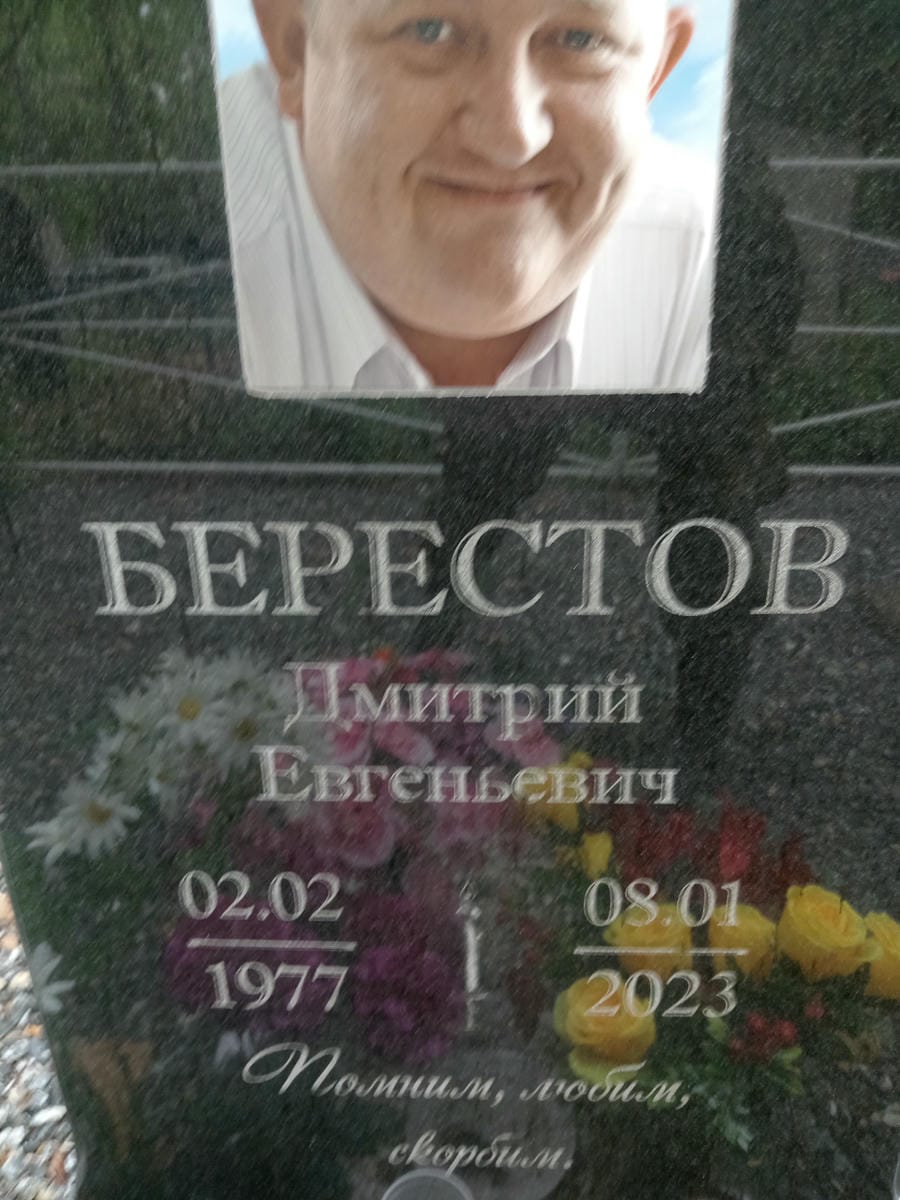 abf71712-cbc7-4af0-9f0c-573b6bf6e2b9 Берестов Дмитрий Евгеньевич