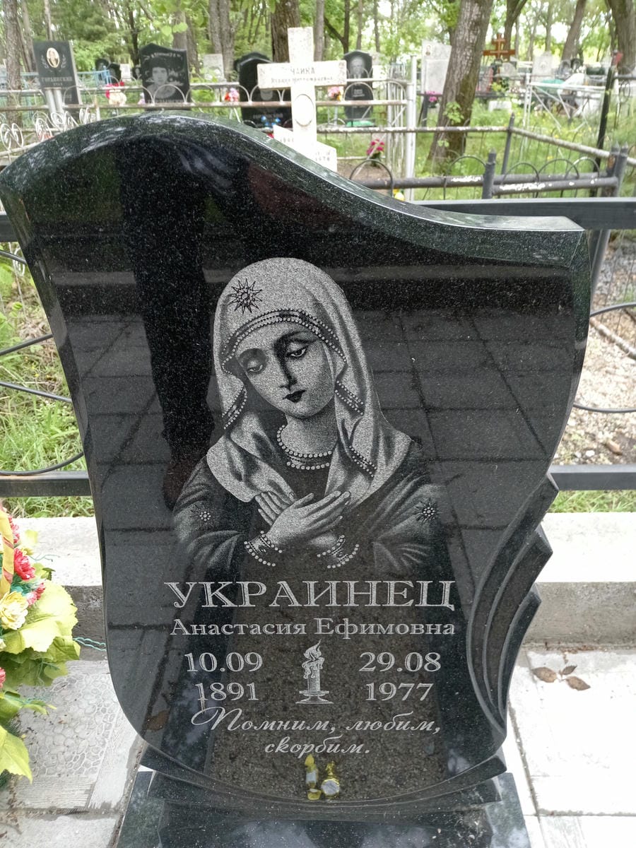 ac74a8d1-eced-4a7c-8666-d7d546009768 Ураинец Анастасия Ефимовна