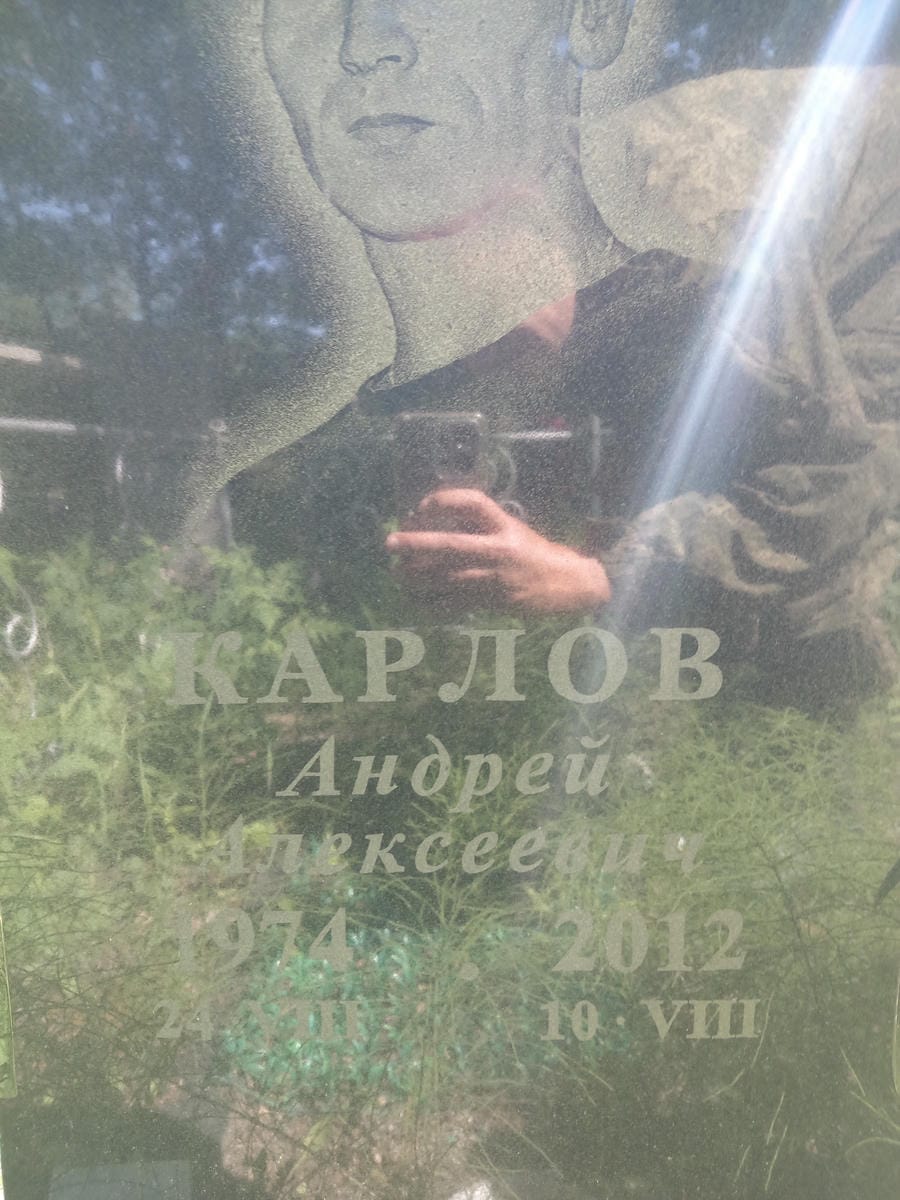 Карлов Андрей Алексеевич