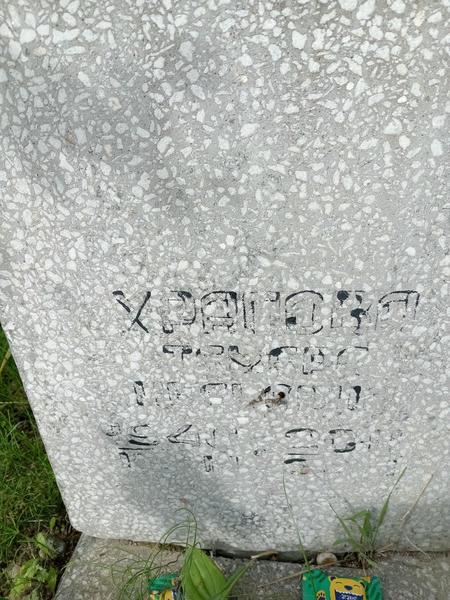 Храпова Тамара Ивановна