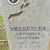 Медведева Ефросинья Корнеевна