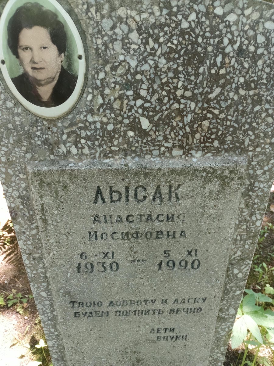 Лысак Анастасия Иосифовна