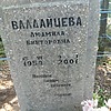 Валдайцева Людмила Викторовна