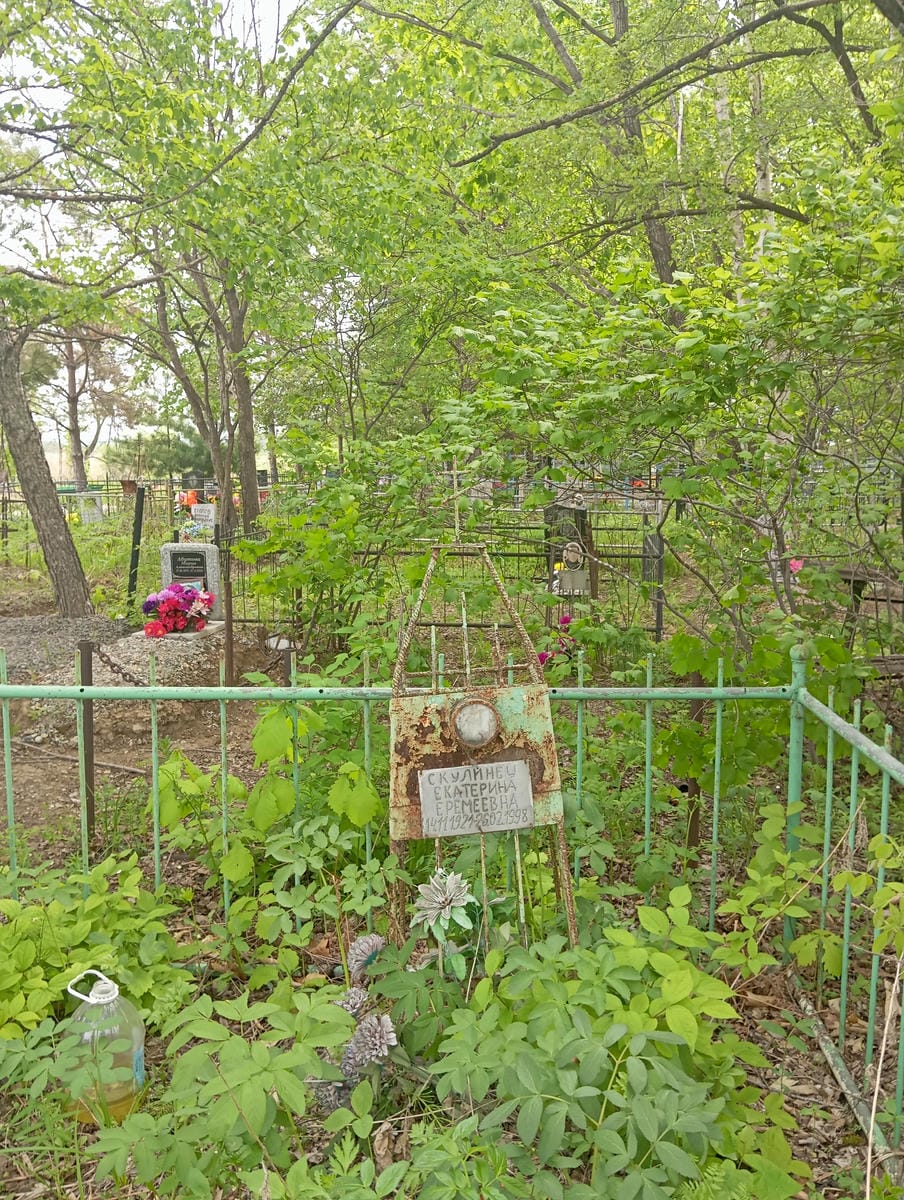 Скулинец Екатерина Еремеевна