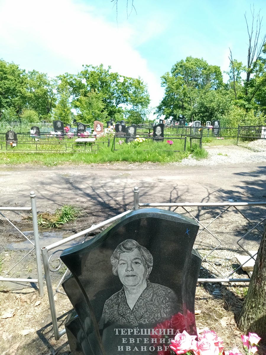 Терешкина Евгения Ивановна