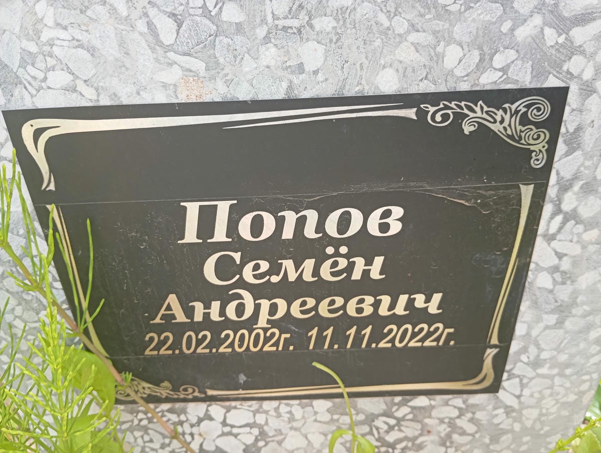 b2938ce5-4d0d-431a-817d-cf55a9f67a95 Попов Семен Андреевич