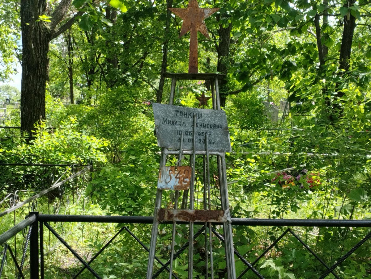 Тонкий Михаил Денисович