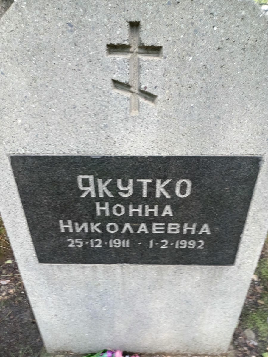 b8547465-44c2-473b-a871-055914661514 Якутко Нонна Николаевна