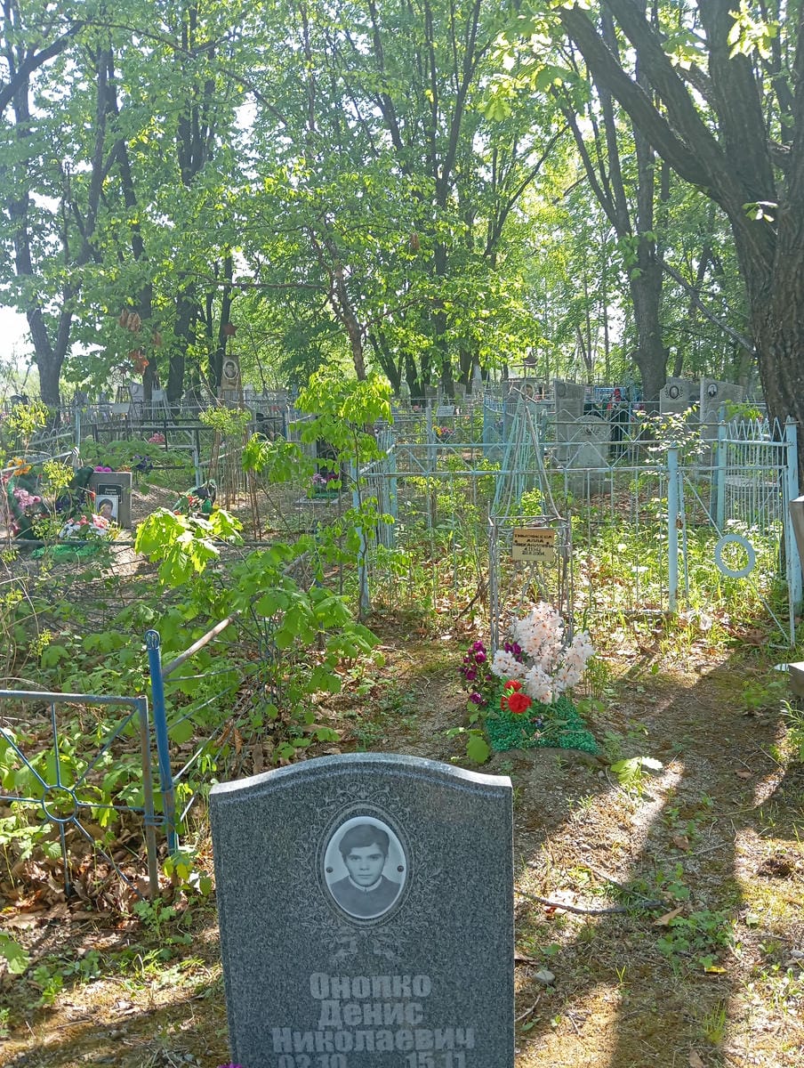 Онопко Денис Николаевич