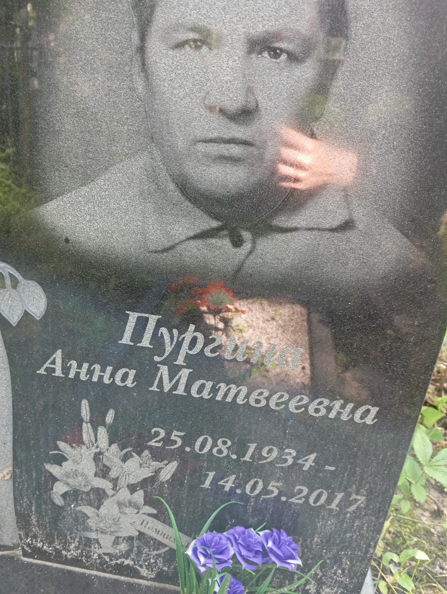 b8a8b6cc-fe17-4996-a749-962ab10b2f23 Пургина Анна Матвеевна