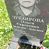 Зубаирова Ольга Сергеевна