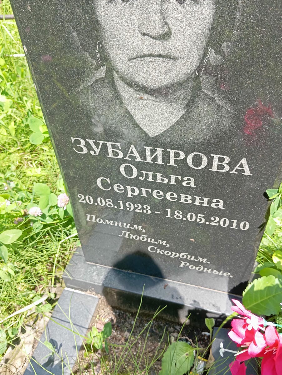 Зубаирова Ольга Сергеевна