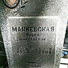 Макиевская Ольга Николаевна