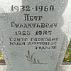Гладун Петр Силантьевич