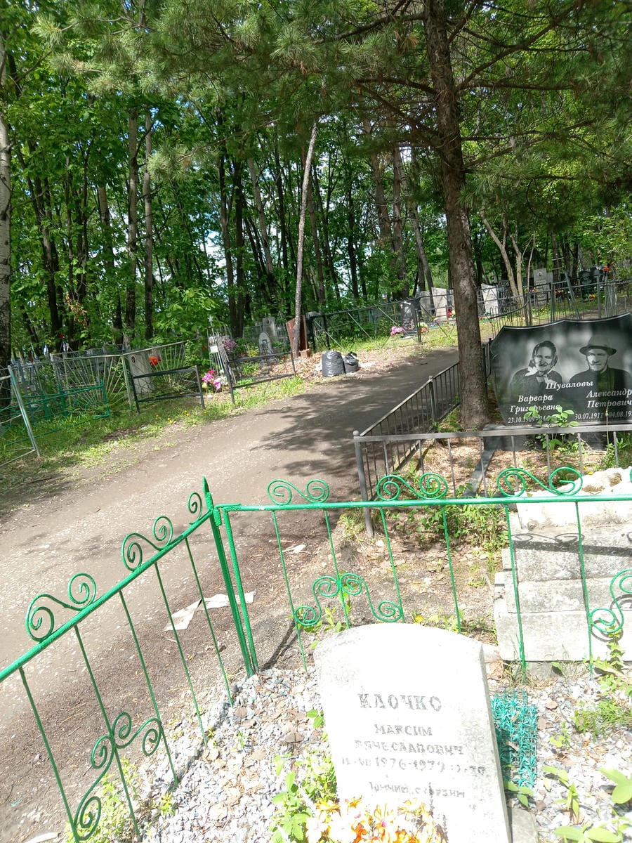 Клочко Максим Вячеславович