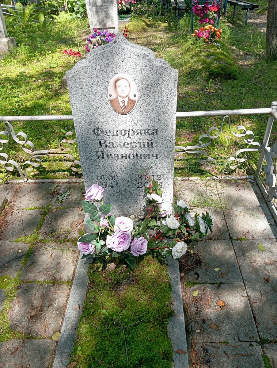 Федоряка Валерий Иванович