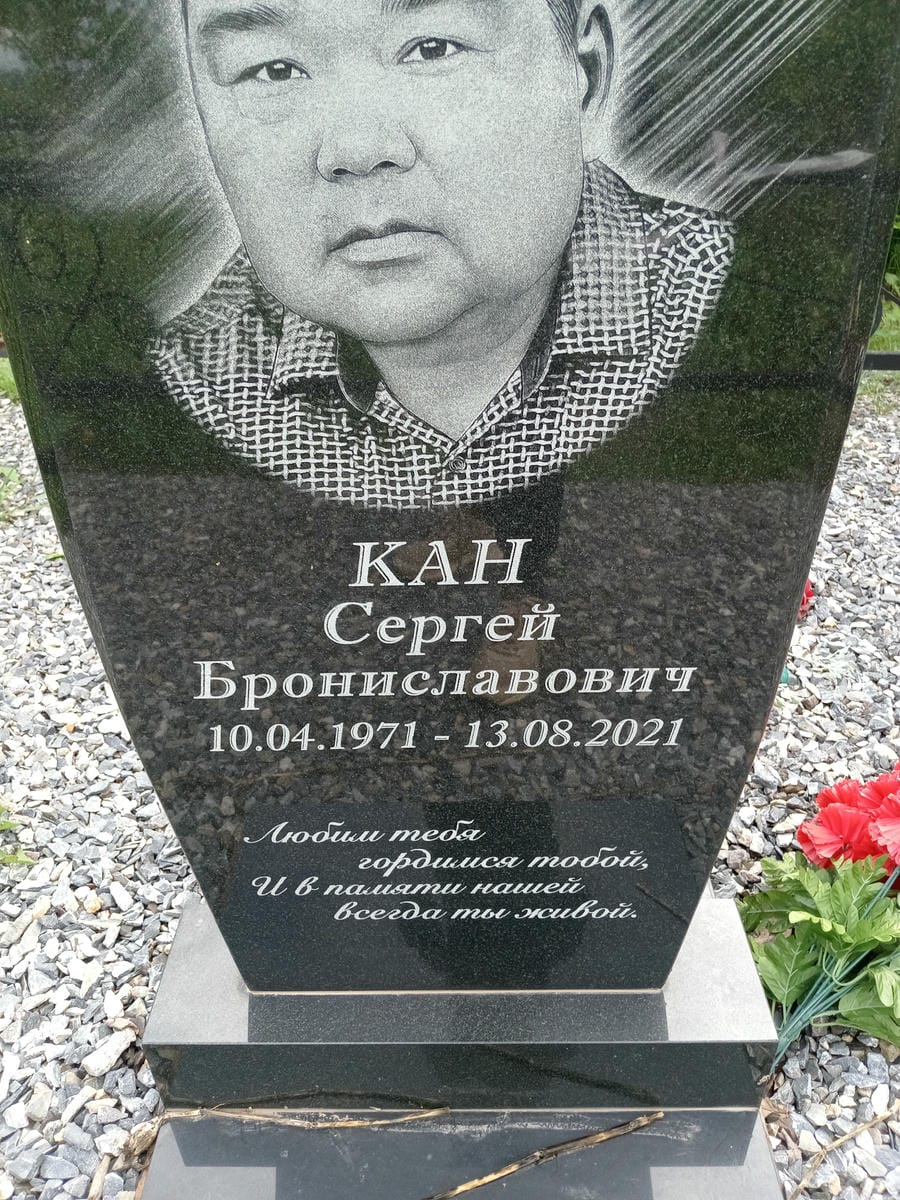 Кан Сергей Брониславович