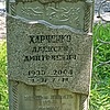 Харченко Алексей Дмитриевич