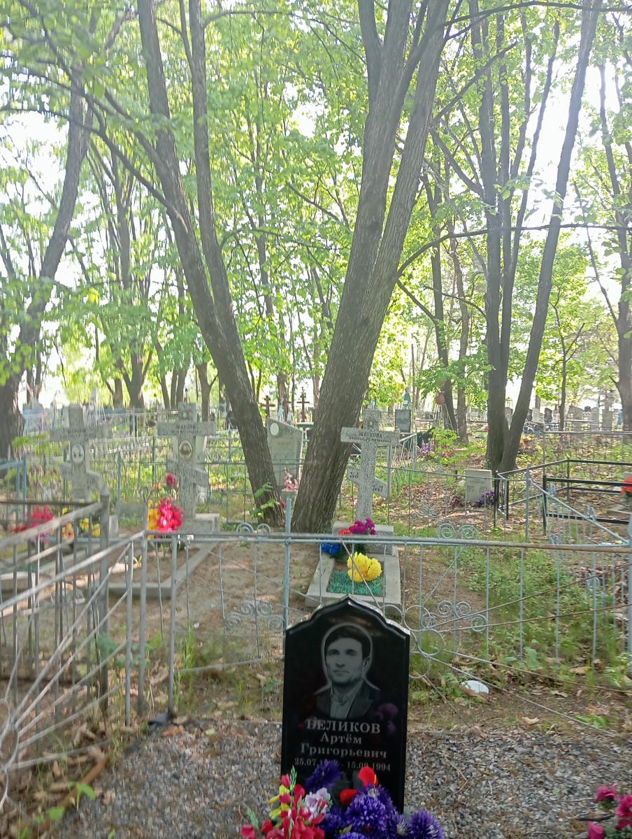 Беликов Артем Григорьевич