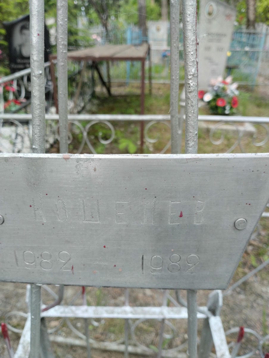 bcf4d51f-8fb5-4026-813f-7b0f54717d3d Кошелев Неизвестно Неизвестно