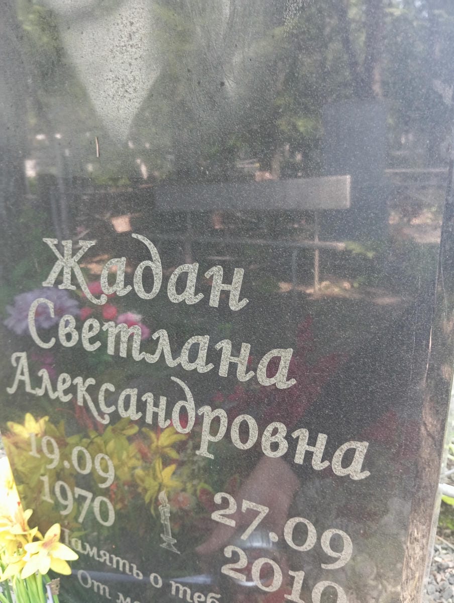 bd7dbbc1-7ee4-4673-bb90-2830a0312c7e Жадан Светлана Александровна