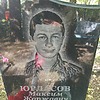 Юрласов Максим Жоржович