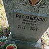 Растащенов Николай Иванович