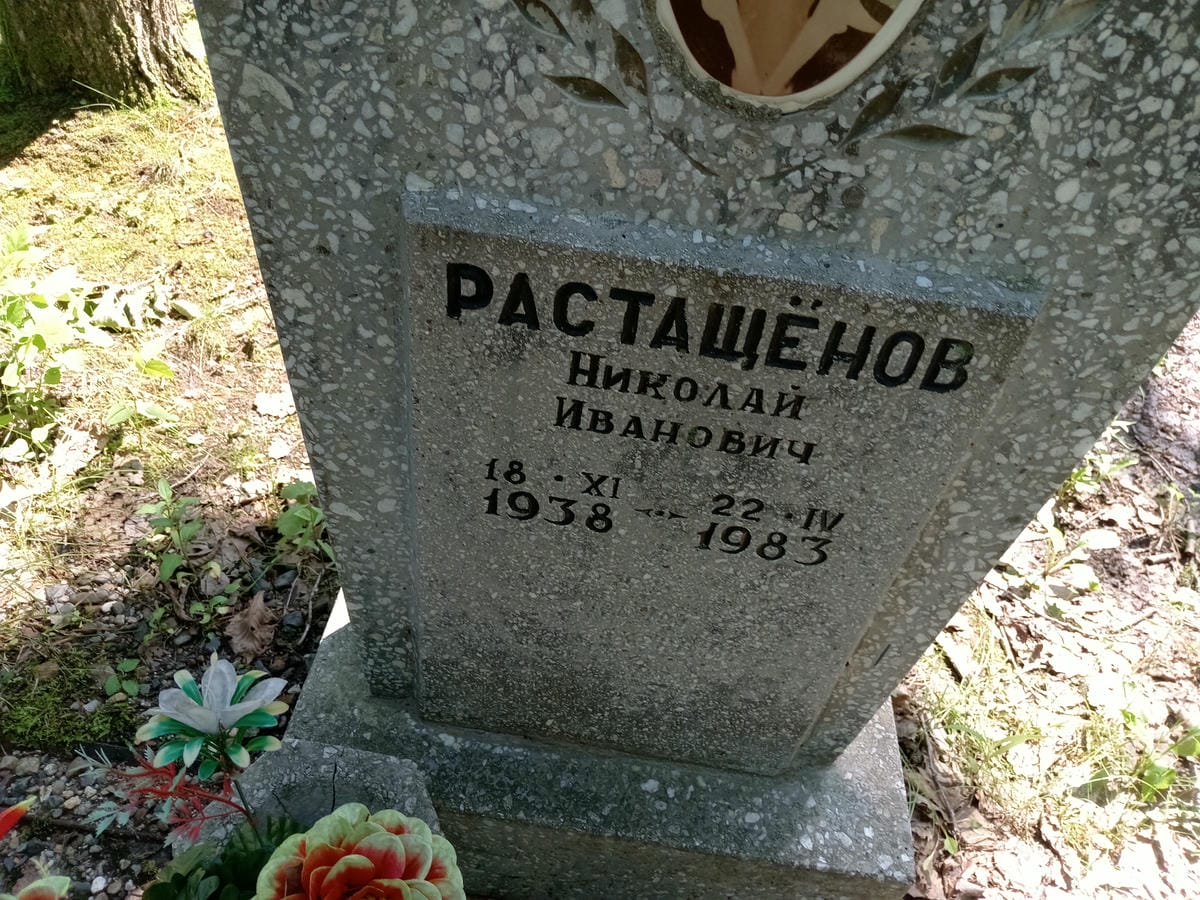 be96fda9-3eb5-4687-b347-16a02f3618ff Растащенов Николай Иванович