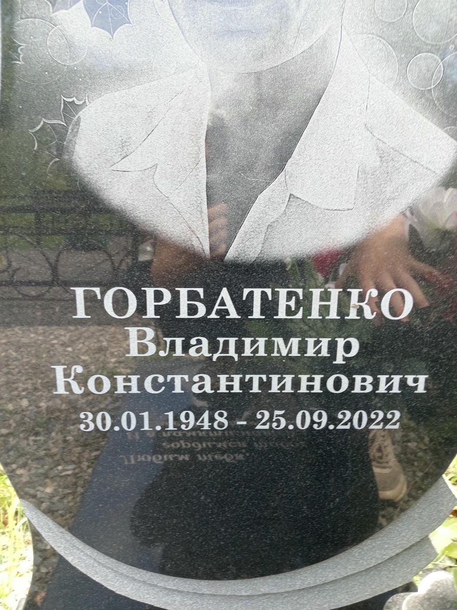 bf203fa5-05f0-4429-9048-dccde997c62c Горбатенко Владимир Константинович