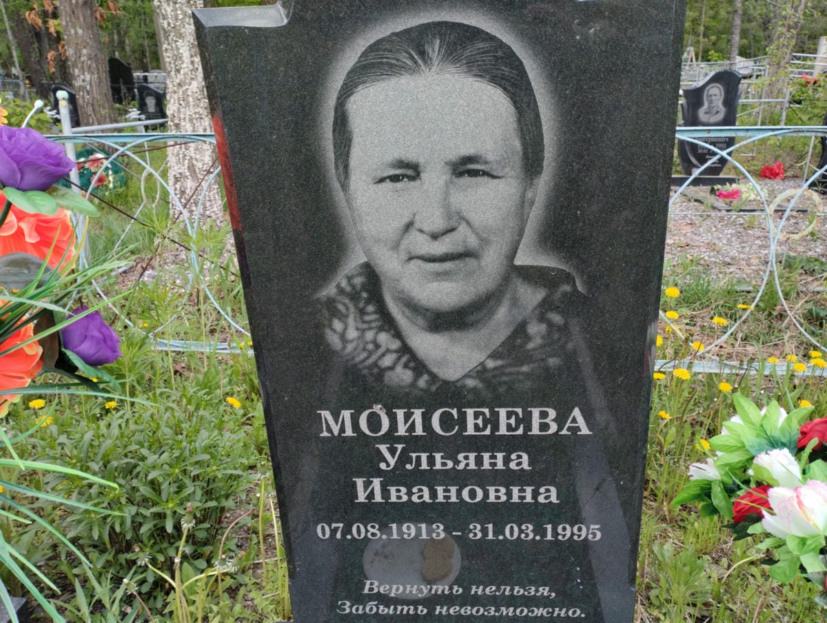 Моисеева Ульяна Ивановна