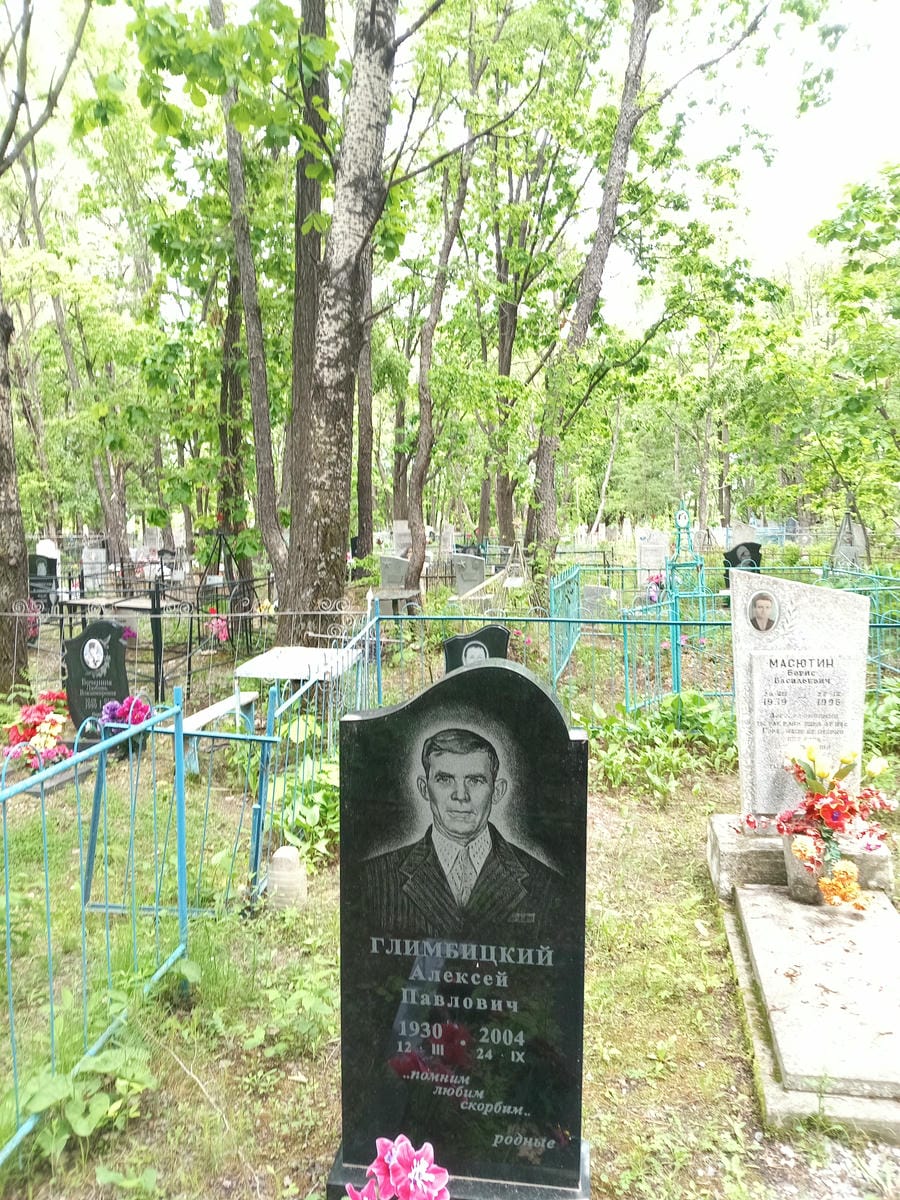 Глимбицкий Алексей Павлович